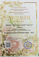 Родительское признание-2024 Родительское признание-2024.