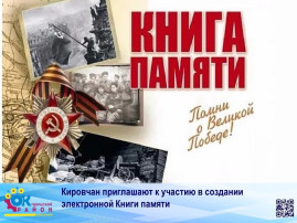 Электронная книга памяти Электронная книга памяти.